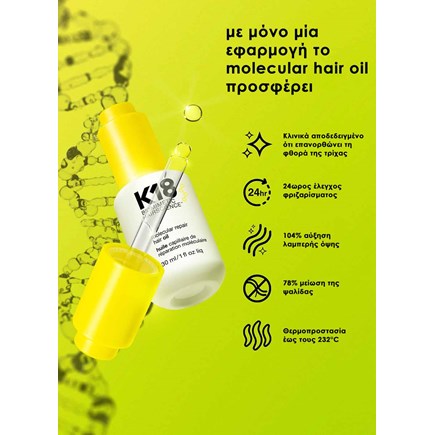 K18 Peptide Molecular Repair Hair Oil 30ml