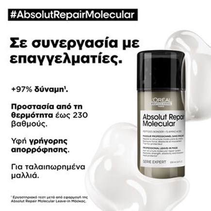 Absolut Repair Molecular Leave-In Μάσκα Επανόρθωσης Για Ταλαιπωρημένα Μαλλιά 100ml