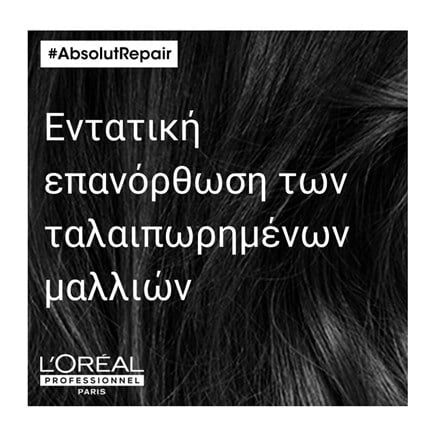 L'Oreal Professionnel Serie Expert Absolut Repair Μάσκα Για Ταλαιπωρημένα Μαλλιά 250ml